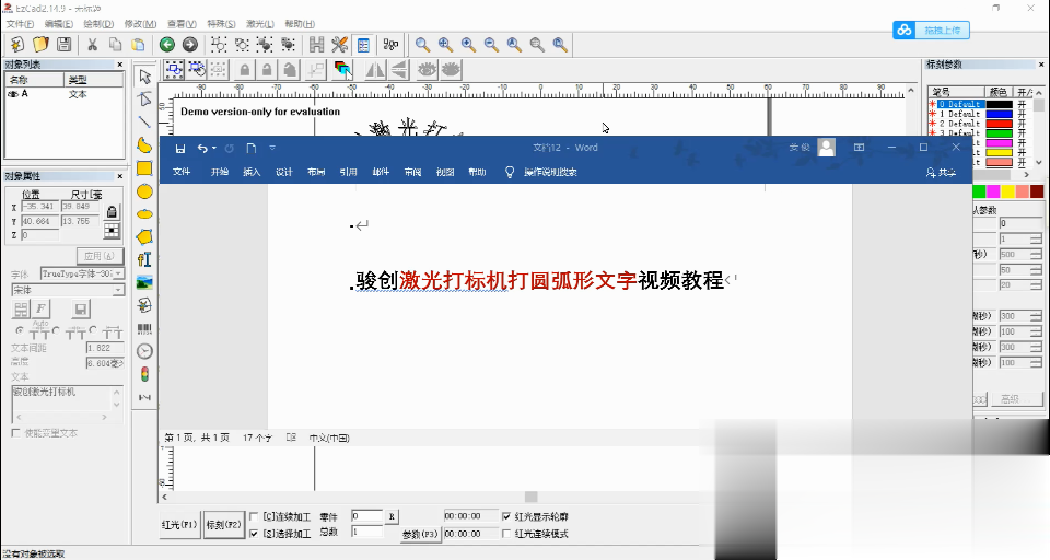 激光打標(biāo)機打圓弧形文字視頻教程