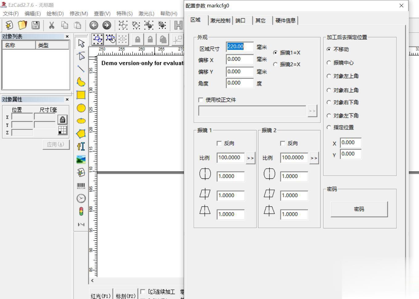 激光打標(biāo)機換場鏡后打標(biāo)機軟件修改工作空間尺寸視頻教程