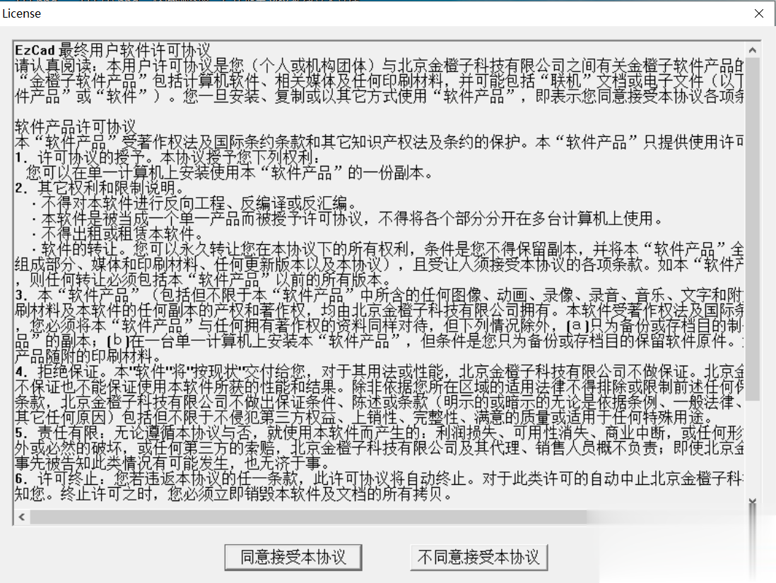 激光打標(biāo)機(jī)軟件怎么安裝？(圖2)