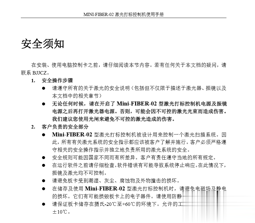 光纖打標(biāo)機(jī)控制卡的使用說(shuō)明書分享(圖2) 光纖打標(biāo)機(jī)控制卡的使用說(shuō)明書分享(圖2)