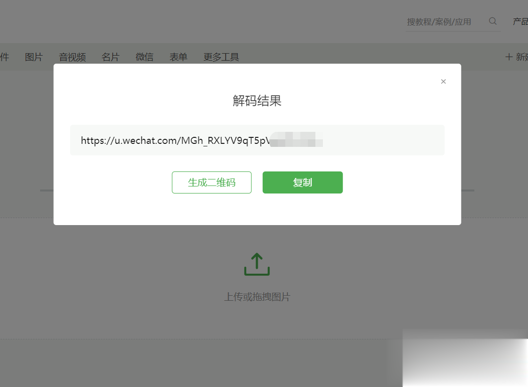 怎么將微信二維碼用打標機打出來？(圖3)
