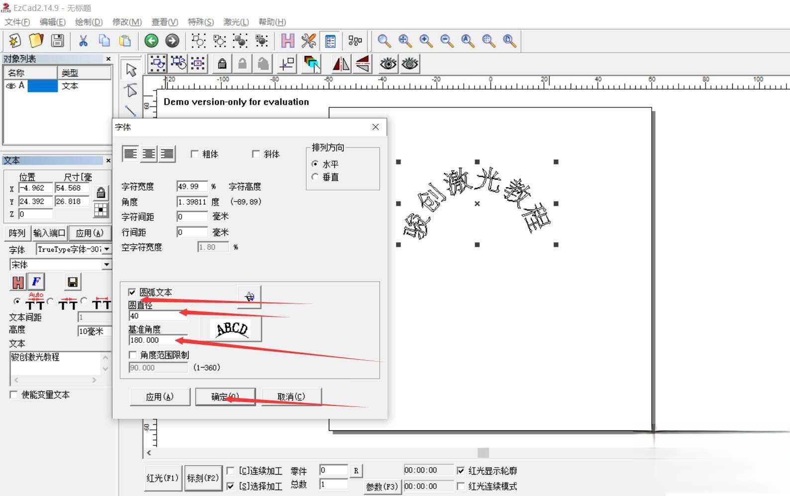 激光打標(biāo)機(jī)打圓弧型文字教程(圖4) 激光打標(biāo)機(jī)打圓弧型文字教程(圖4)