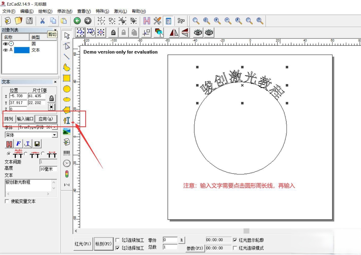 激光打標(biāo)機(jī)打圓弧型文字教程(圖2) 激光打標(biāo)機(jī)打圓弧型文字教程(圖2)
