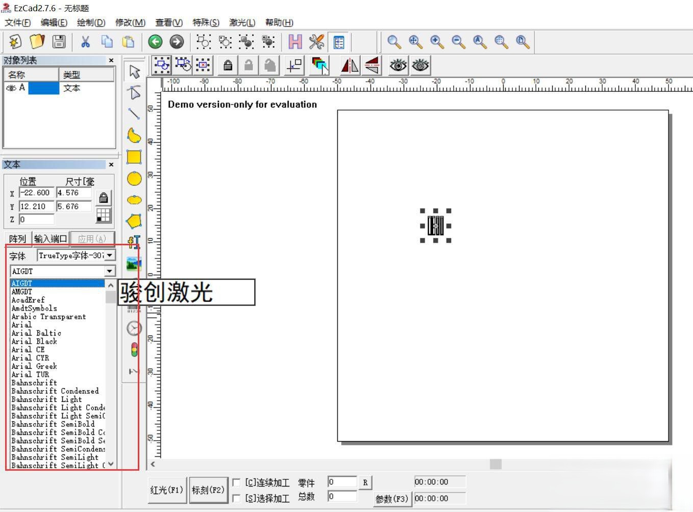 激光打標(biāo)機(jī)軟件添加字體教程(圖3) 激光打標(biāo)機(jī)軟件添加字體教程(圖3)