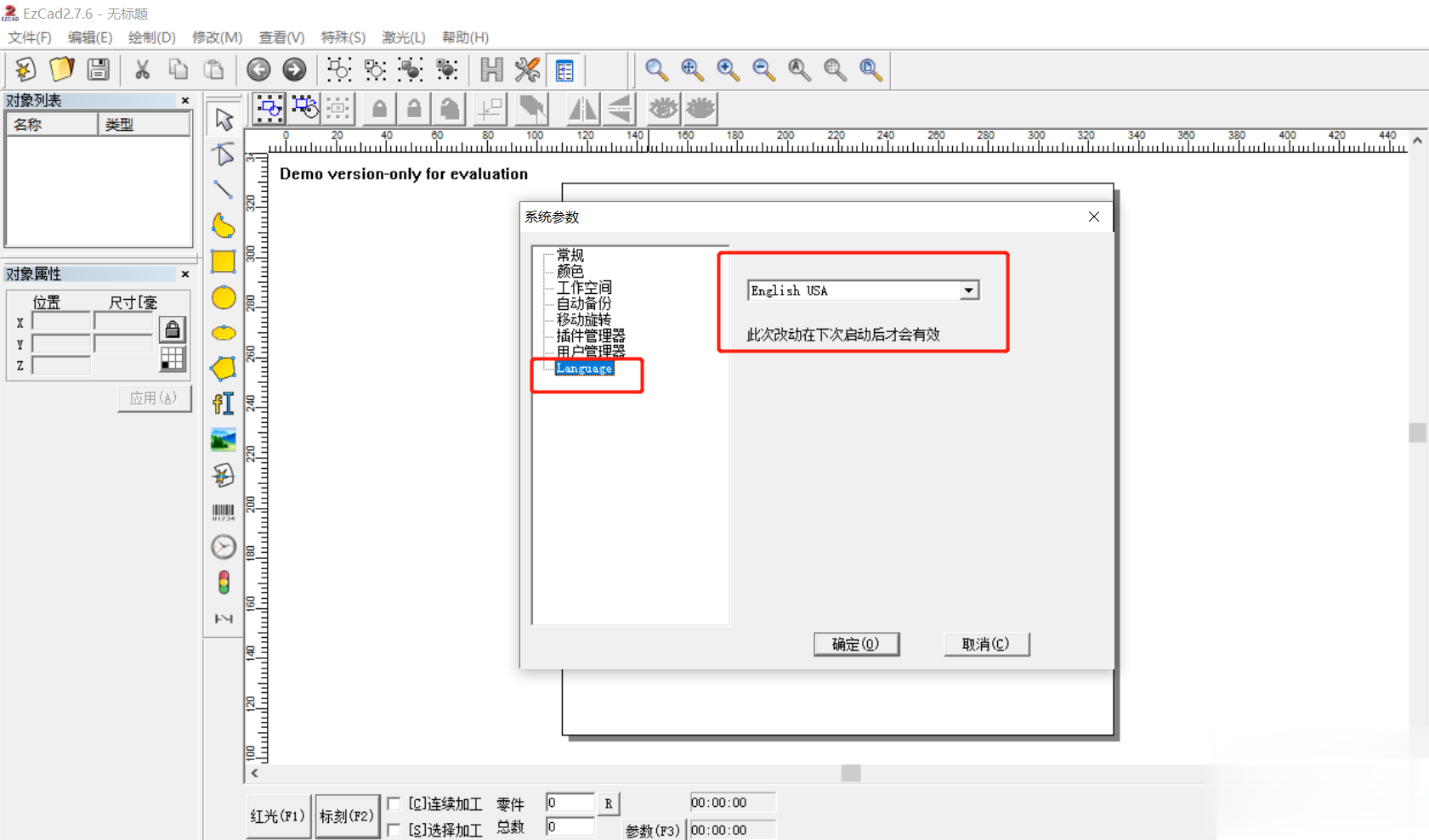 激光打標機軟件怎么設置語言？(圖1)