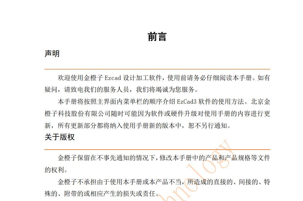EZCAD3使用說明書下載 金橙子打標(biāo)軟件說明免費下載 