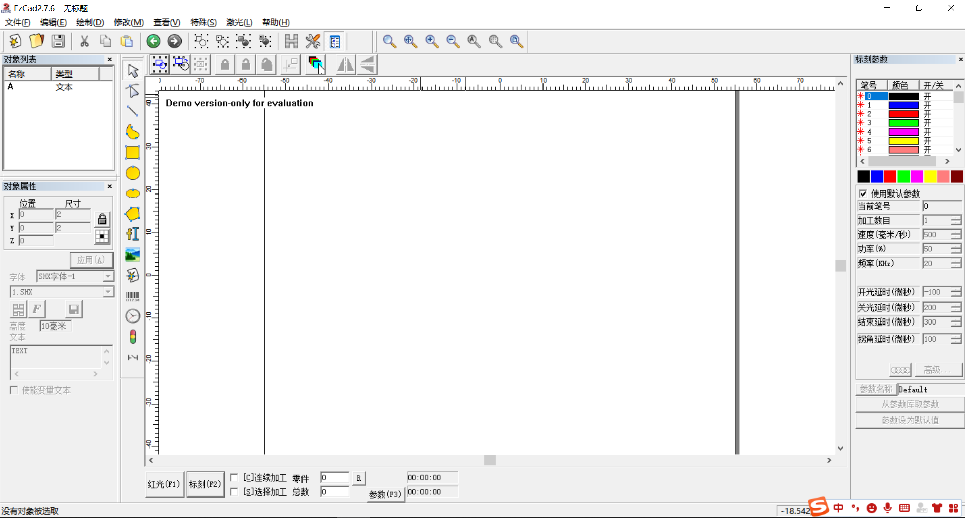 EZCAD2_LITE下載 金橙子精簡卡軟件下載