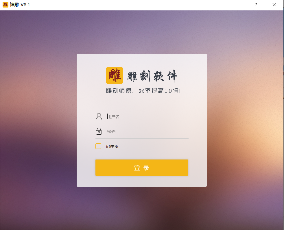 新格爾神雕雕刻軟件下載