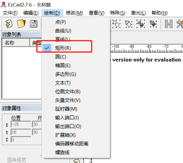 激光打標(biāo)機(jī)軟件怎么繪制矩形長(zhǎng)方型？(圖2)