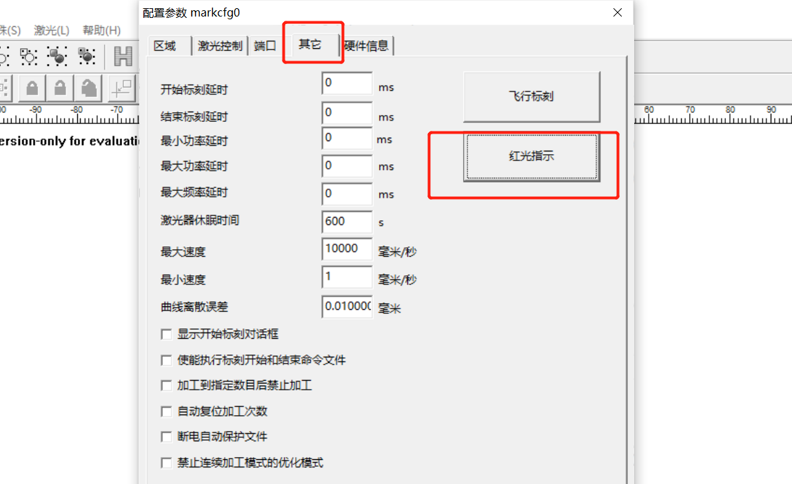 激光打標(biāo)機(jī)紅光預(yù)覽設(shè)置(圖2)