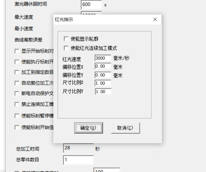 激光打標(biāo)機(jī)紅光預(yù)覽設(shè)置(圖3)