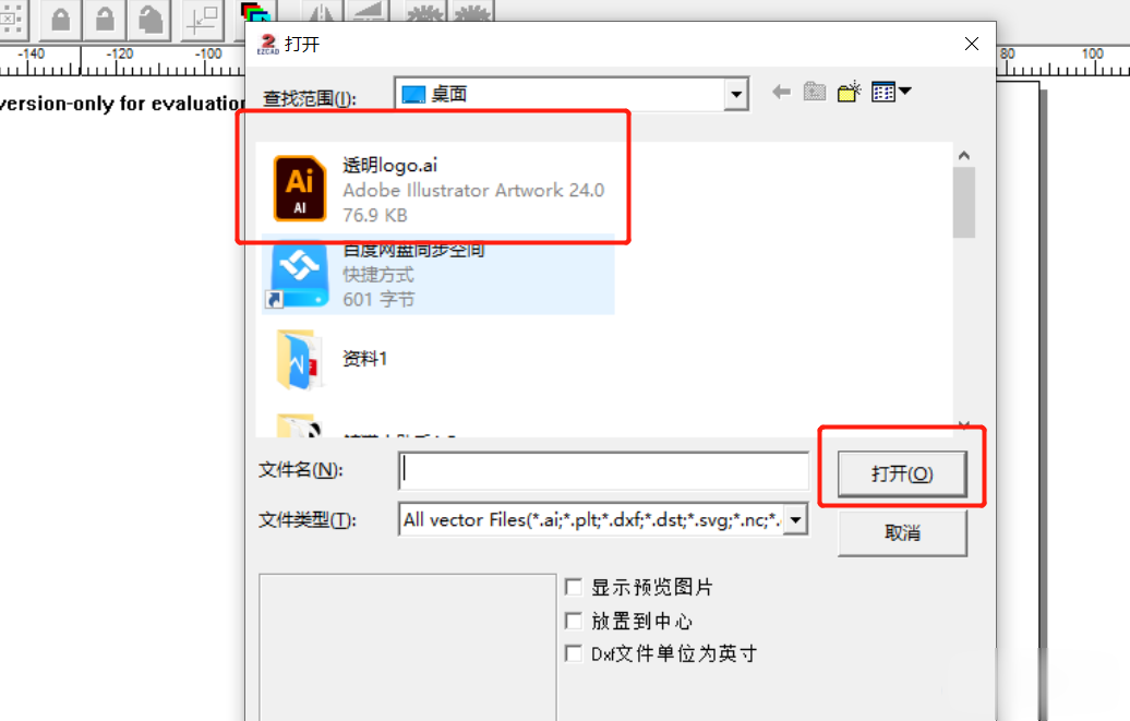 激光打標(biāo)機(jī)導(dǎo)入矢量圖教程(圖3)