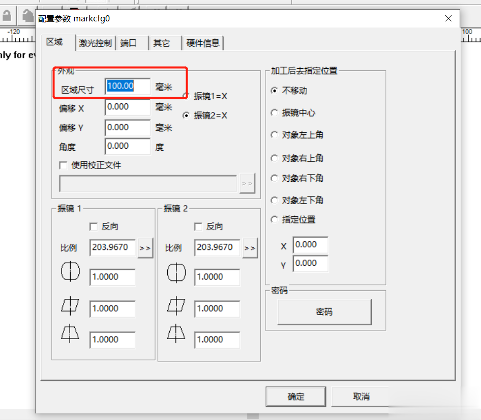 激光打標機打標參數(shù)設(shè)置(圖3)