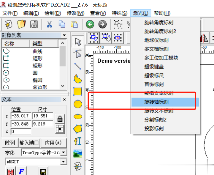 激光打標(biāo)機(jī)旋轉(zhuǎn)打標(biāo)教程