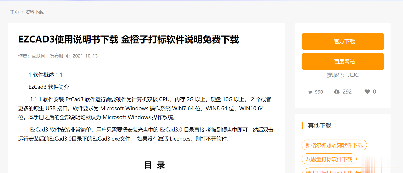 激光打標機軟件使用方法(圖2)