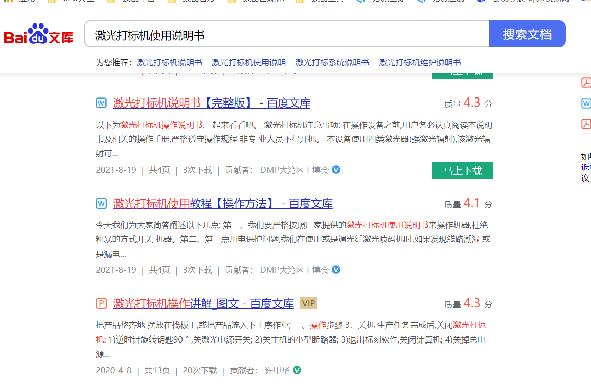 激光打標機軟件使用方法(圖3)