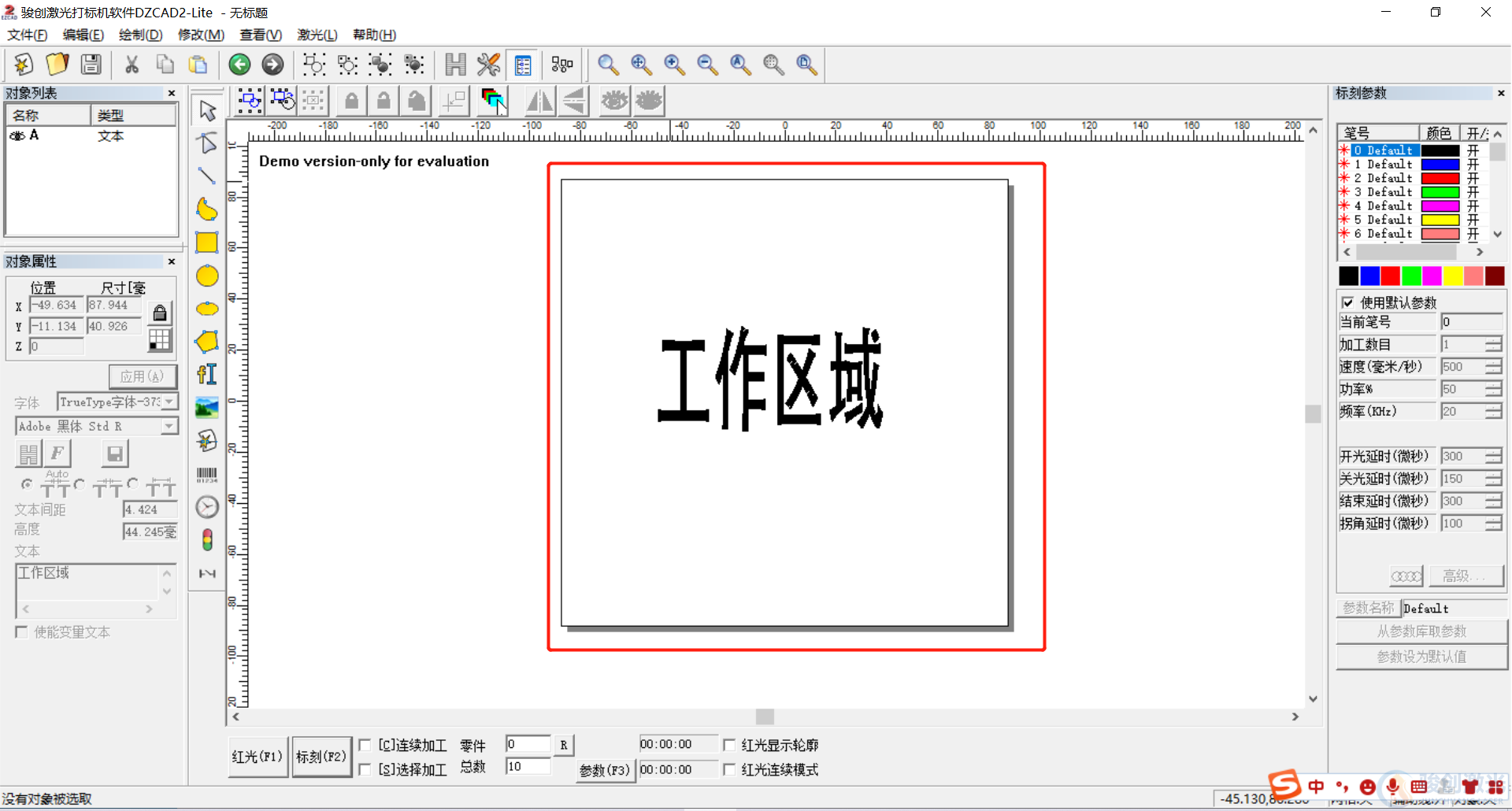 激光打標機軟件工作空間范圍作用(圖1)