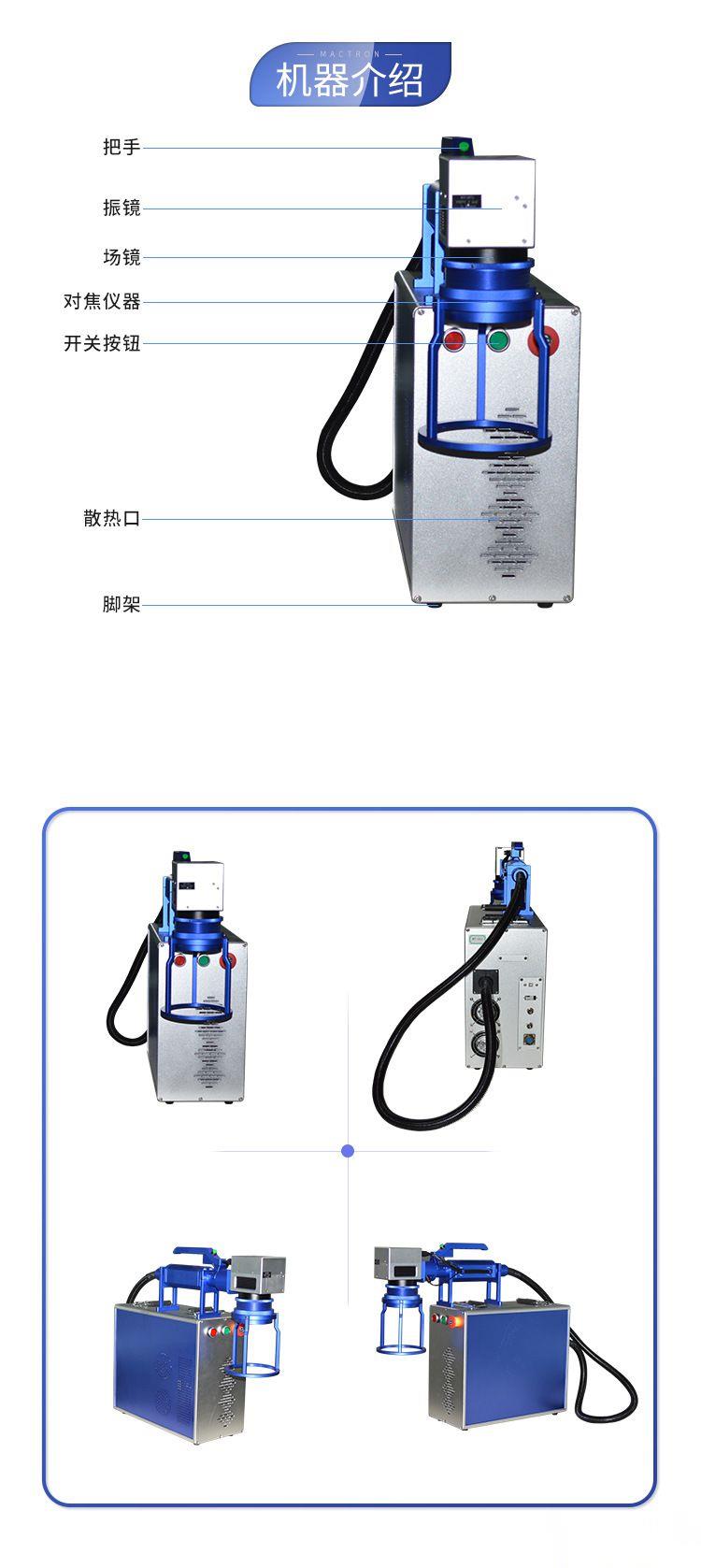 手持式激光打標(biāo)機(jī)  JC-GX-S30 (圖6)