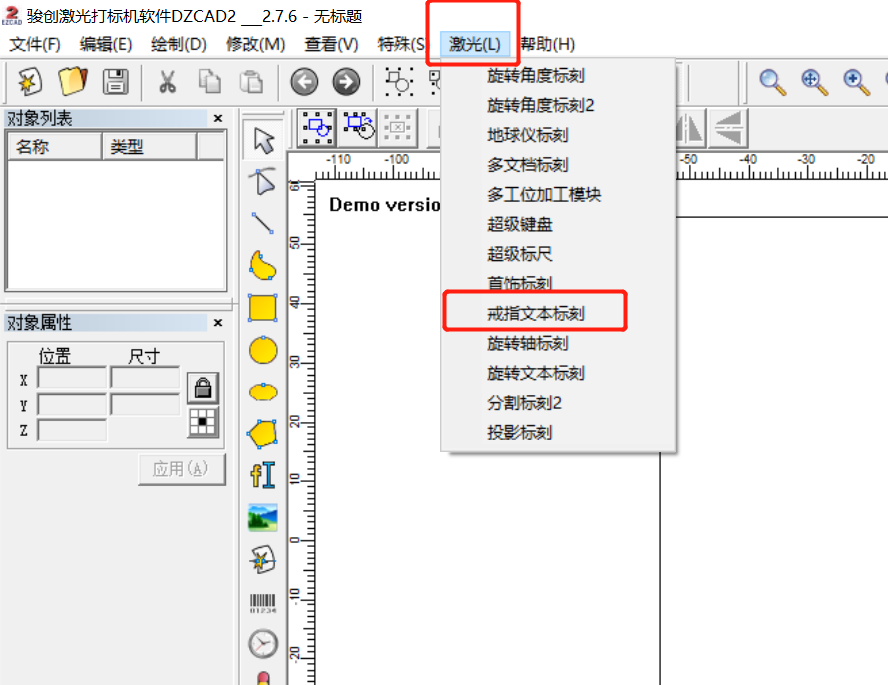 激光打標(biāo)機(jī)軟件刻戒指教程