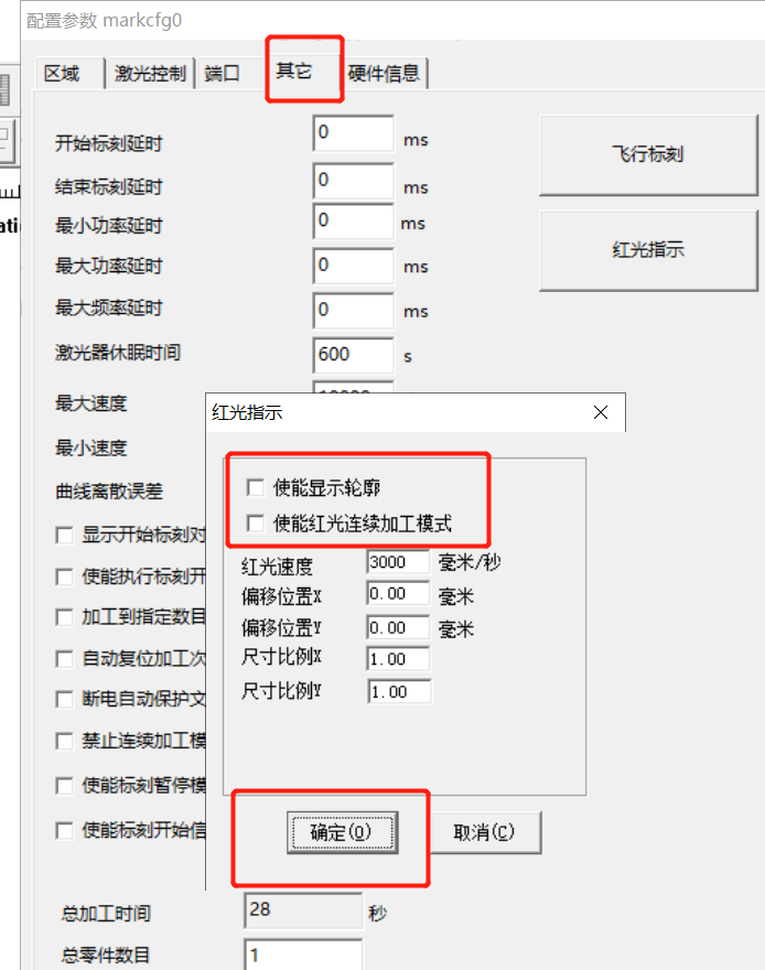 激光打標(biāo)機(jī)紅光指示不顯示輪廓解決方法(圖2)