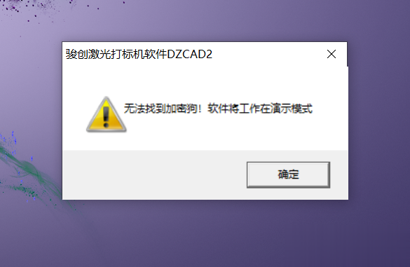 激光打標機無法找到加密狗怎么處理(圖1)