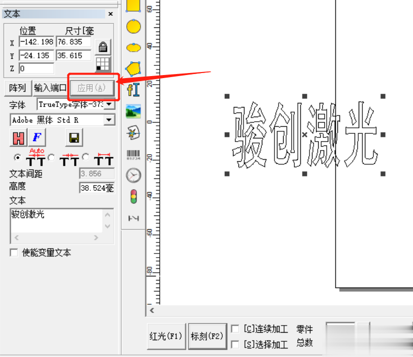 激光打標機怎么編輯文字(圖3)