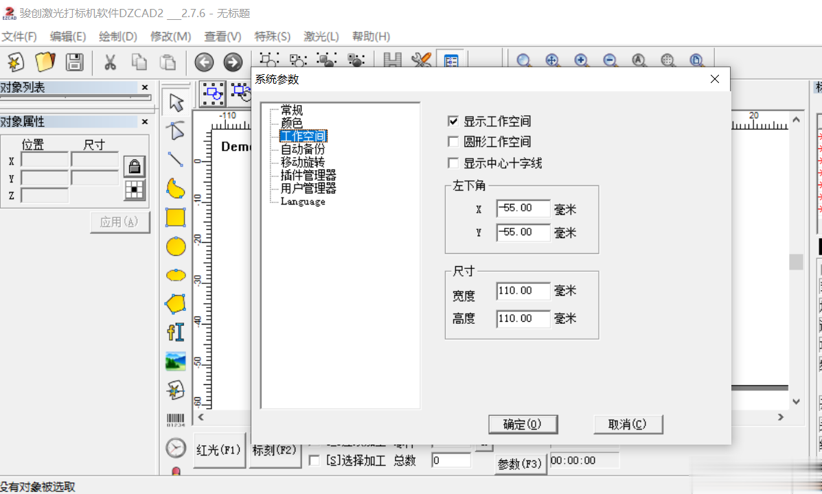 ezcad激光打標(biāo)軟件校準(zhǔn)(圖1)
