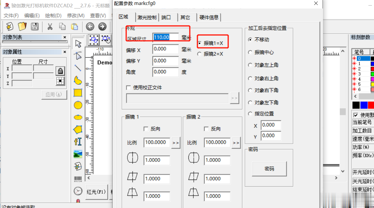 ezcad激光打標(biāo)軟件校準(zhǔn)(圖2)