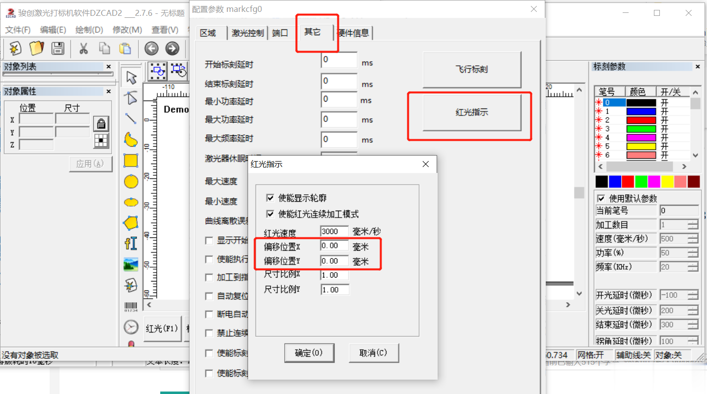 ezcad激光打標(biāo)軟件校準(zhǔn)(圖4)