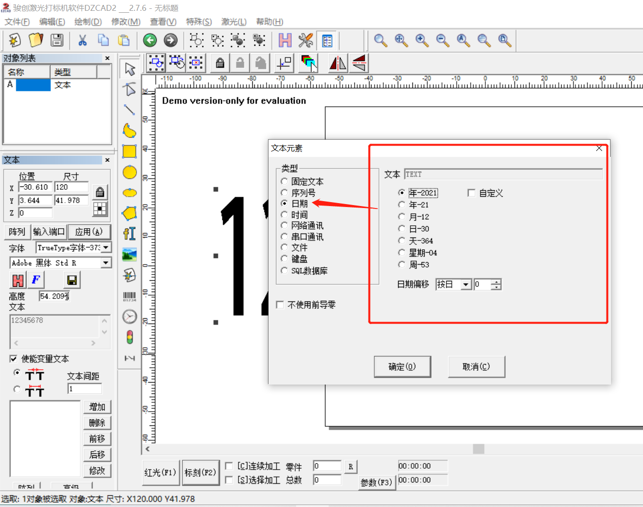 激光打標機打數(shù)字教程(圖3)