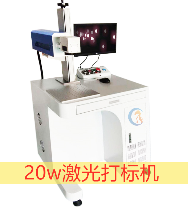 20w激光打標(biāo)機(jī)參數(shù)(圖1)