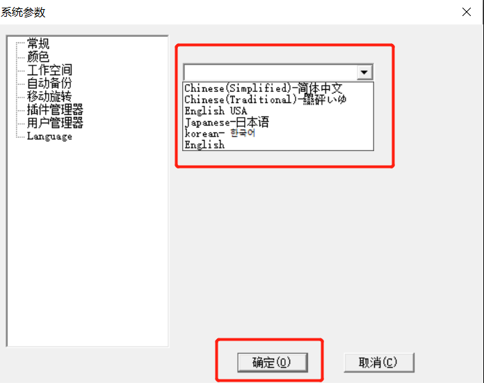 打標機軟件EZCAD語言設置(圖3)
