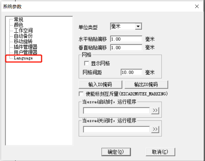 打標機軟件EZCAD語言設置(圖2)