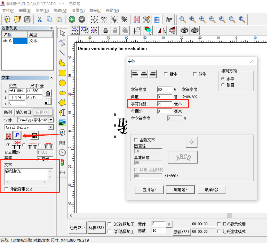 激光打標(biāo)機(jī)教程怎么設(shè)置字符間距(圖3)
