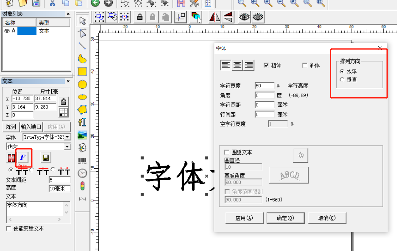 激光打標(biāo)機(jī)怎么調(diào)字體方向(圖2)