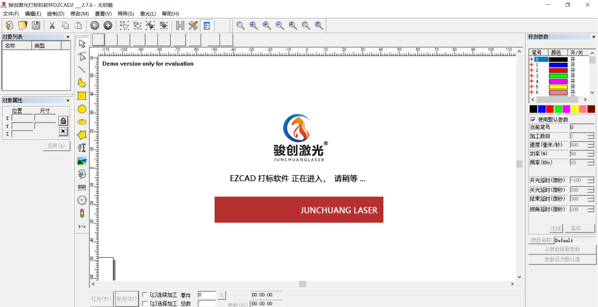co2激光打標(biāo)機使用教程