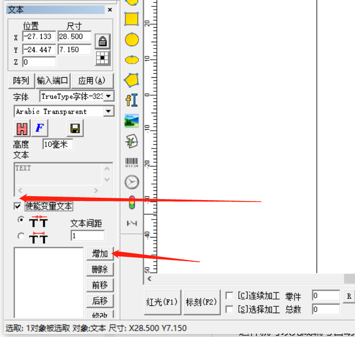 激光打標機打編號教程(圖2)