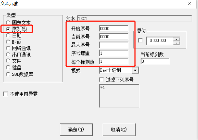 激光打標機打編號教程(圖3)