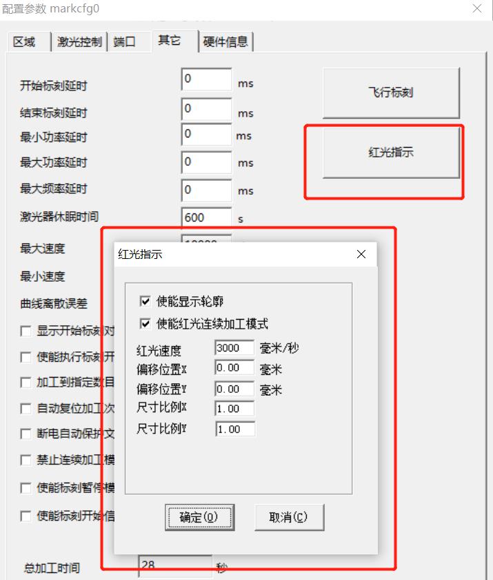CO2激光打標機的調(diào)節(jié)和激光打標機紅光預覽(圖2)