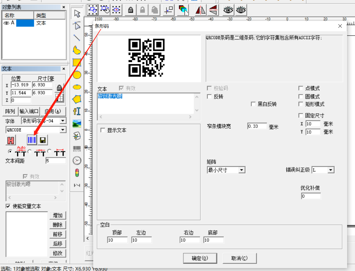 激光打標機打二維碼生成步驟(圖3)