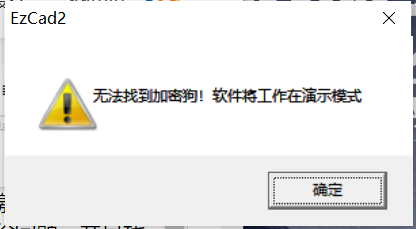 無法找到加密狗軟件將工作在演示模式的解決辦法(圖1)