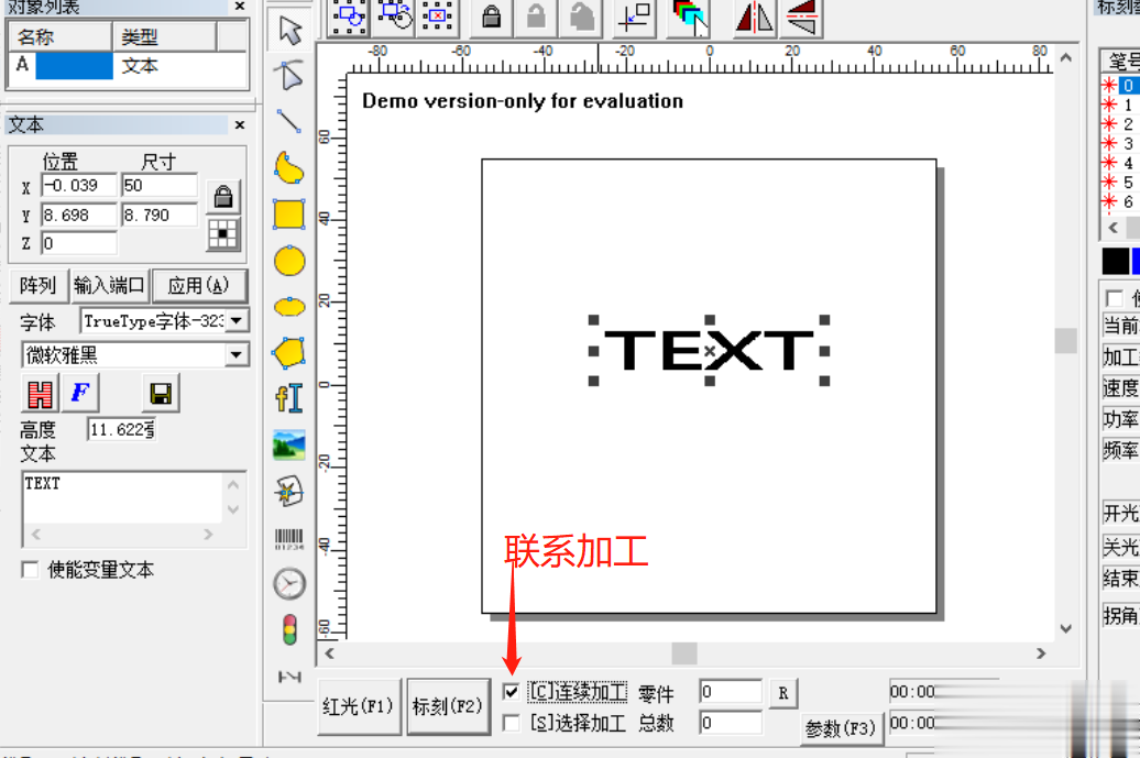 激光打標機字體深度設(shè)置(圖4)