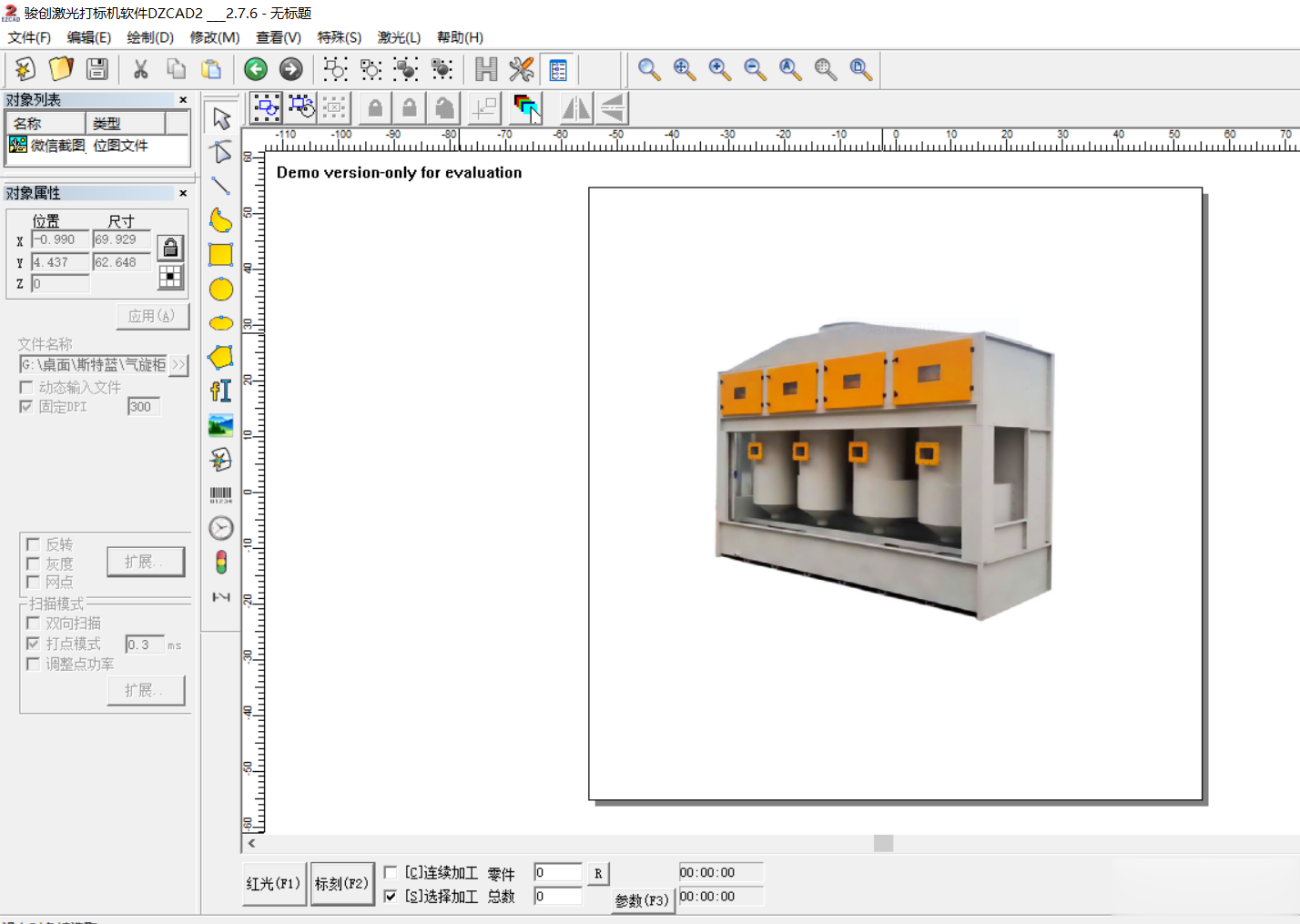ezcad2激光打標(biāo)軟件打圖片(圖1)