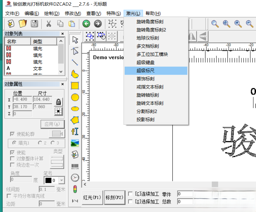 激光打標(biāo)機超級標(biāo)尺教程(圖1)