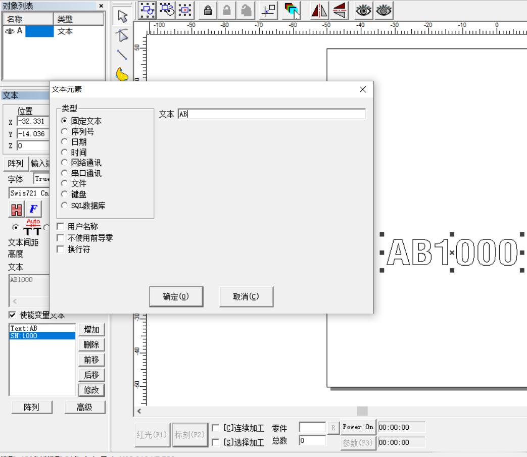 激光打標(biāo)機(jī)流水號(hào)怎么設(shè)置(圖4)