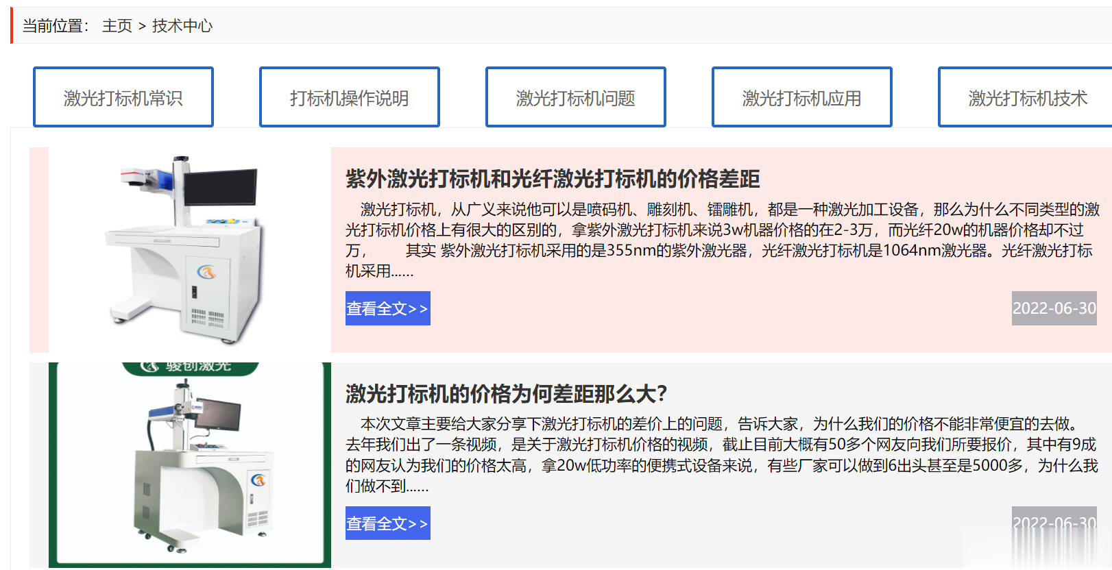 激光打標(biāo)機(jī)的教程在哪里有賣(圖1)