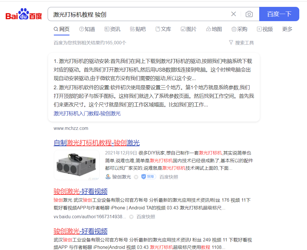 激光打標(biāo)機(jī)的教程在哪里有賣(圖2)