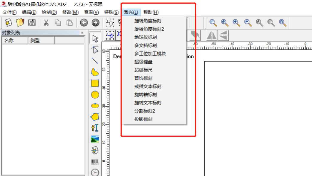 EZCAD2.14和EzCad2.7.6有什么區(qū)別？(圖1)