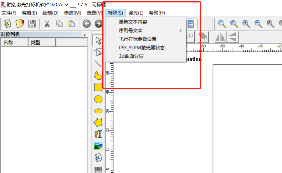 EZCAD2.14和EzCad2.7.6有什么區(qū)別？(圖2)