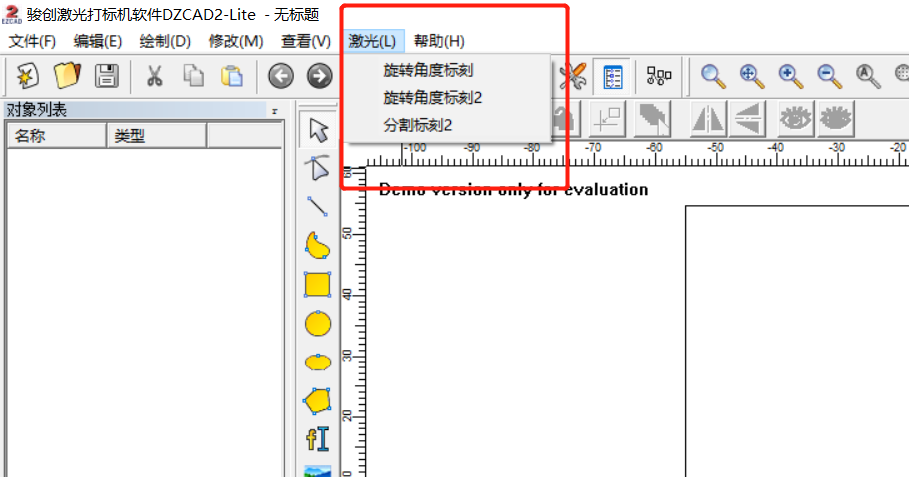 EZCAD2.14和EzCad2.7.6有什么區(qū)別？(圖3)